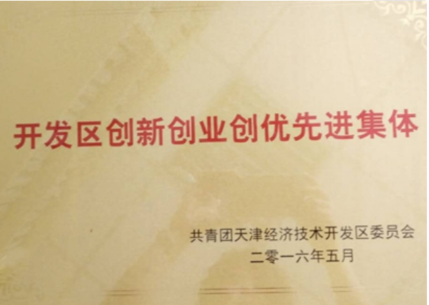 虫虫漫画
有限公司获“天津开发区创新创业创优先进集体”荣誉称号