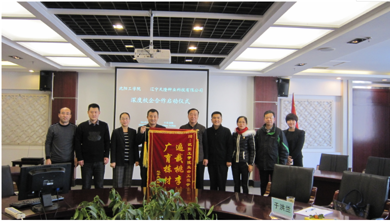 虫虫漫画
农业公司与沈阳工学院深度校企合作计划